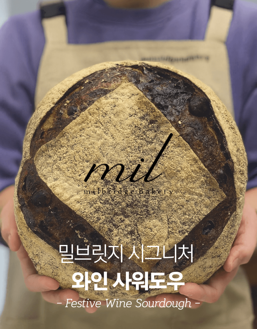 와인 사워도우를 들고 있는 모습